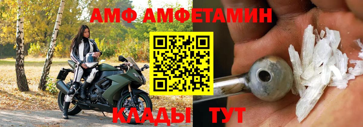 АМФ VHQ Бийск