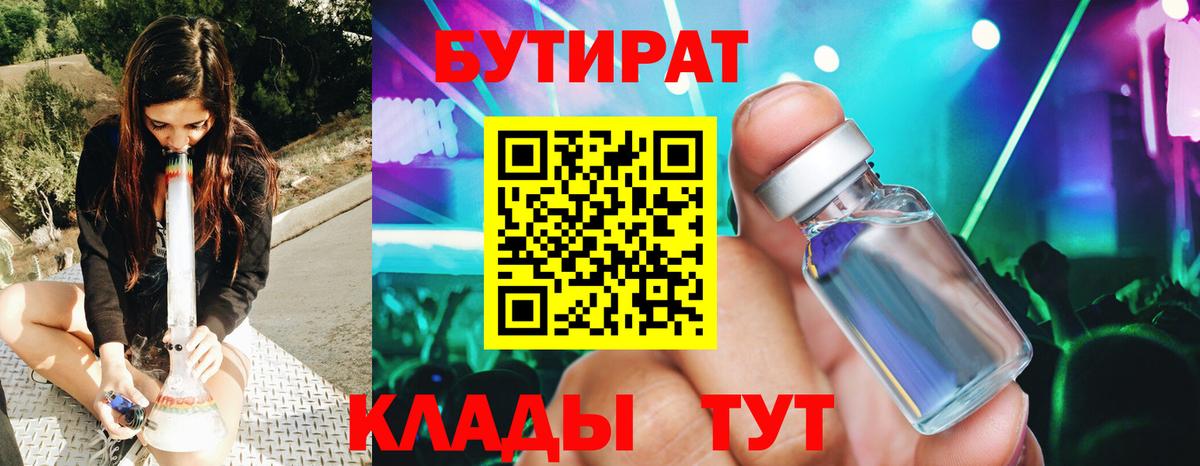 Бутират оксана Бийск