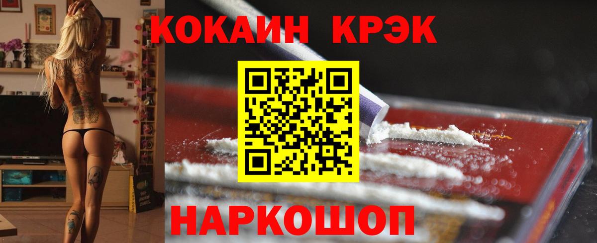 КОКАИН Fish Scale Бийск