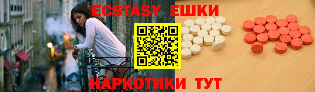 Экстази 250 мг Бийск