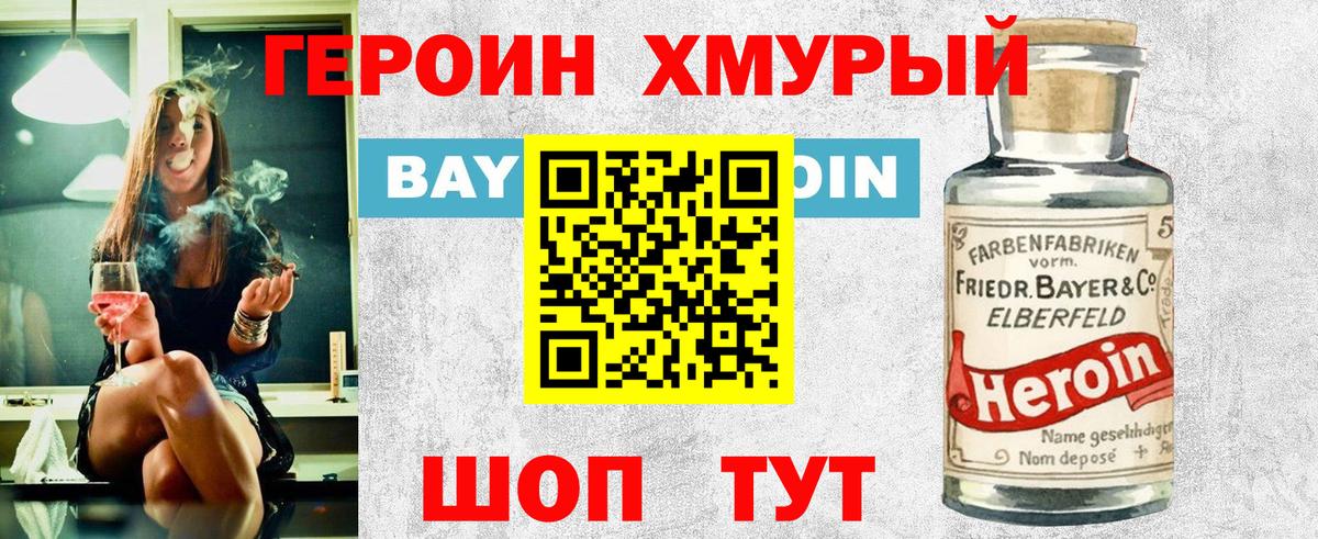 ГЕРОИН гречка  Вход с VPN  Бийск 