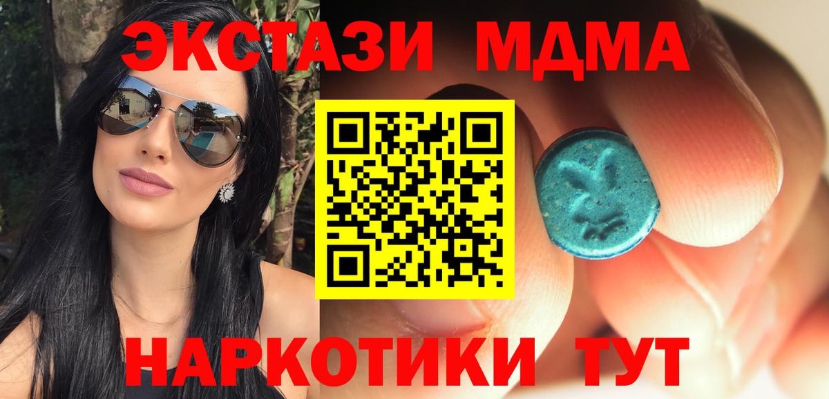 МДМА молли Бийск