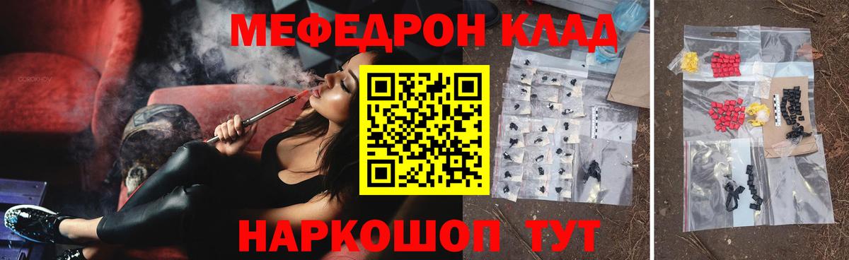 Меф мяу мяу  Бийск