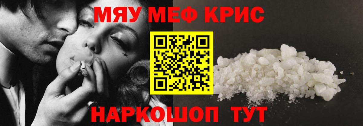 Бийск  МЯУ-МЯУ  МЕФ мяу мяу  Вход с VPN  МЕФ мука 