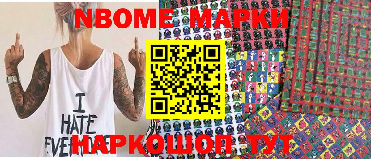 Марки 25I-NBOMe 1500мкг  Марки 25I-NBOMe  Марки 25I-NBOMe 1500мкг  Бийск  Вход с VPN 