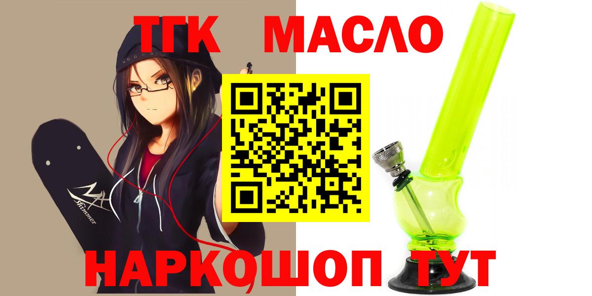 Дистиллят ТГК THC oil  Вход с VPN  ТГК Wax  Бийск 